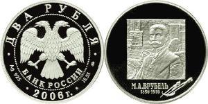 2 Рубль Российская Федерация  (1991 - ) Серебро 