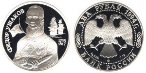 2 Рубль Российская Федерация  (1991 - ) Серебро 