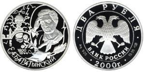 2 Рубль Российская Федерация  (1991 - ) Серебро 