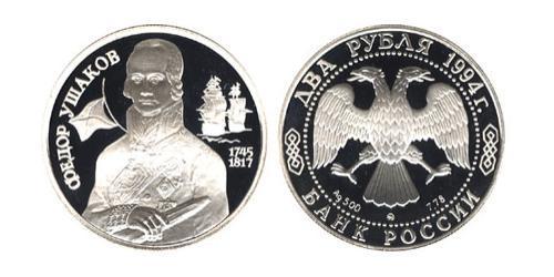 2 Рубль Российская Федерация  (1991 - ) Серебро 