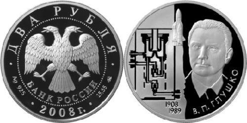 2 Рубль Российская Федерация  (1991 - ) Серебро 