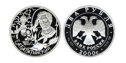 2 Рубль Российская Федерация  (1991 - ) Серебро 