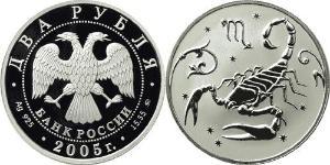 2 Рубль Російська Федерація (1991 - ) Срібло 