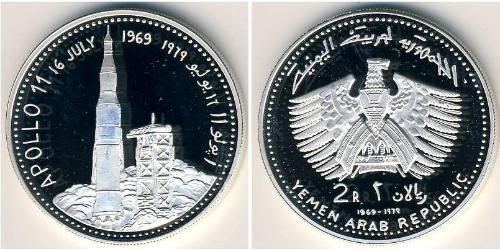 2 Ріал Ємен (1990 - ) Срібло 