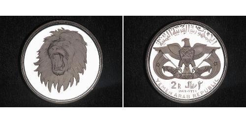 2 Ріал Ємен (1990 - ) Срібло 