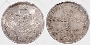 30 Копійка / 2 Злотий Російська імперія (1720-1917) Срібло Микола I (1796-1855)