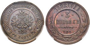 3 Kopeck Russian Empire (1720-1917) Copper Nicholas II (1868-1918)