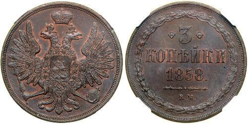 3 Kopeke Russisches Reich (1720-1917)  Alexander II (1818-1881)