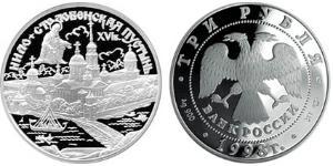 3 Rouble Russie (1991 - ) Argent 