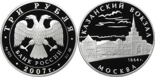 3 Rouble Russie (1991 - ) Argent 