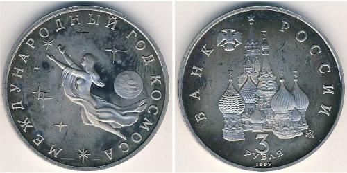 3 Rouble Russie (1991 - ) Cuivre/Nickel 