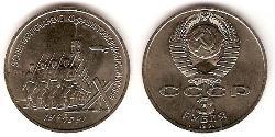 3 Rouble Unione Sovietica (1922 - 1991) Cuivre/Nickel 