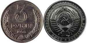 3 Rouble Unione Sovietica (1922 - 1991) Cuivre/Nickel 
