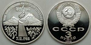 3 Rouble Unione Sovietica (1922 - 1991) Cuivre/Nickel 