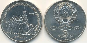 3 Rouble Unione Sovietica (1922 - 1991) Cuivre/Nickel 