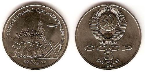 3 Rouble Unione Sovietica (1922 - 1991) Cuivre/Nickel 