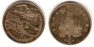 3 Rubel Russische Föderation (1991 - ) Kupfer/Nickel 