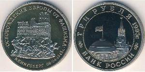 3 Rubel Russische Föderation (1991 - ) Kupfer/Nickel 