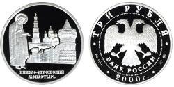 3 Rubel Russische Föderation (1991 - ) Silber 
