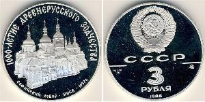 3 Rubel Sowjetunion (1922 - 1991) Silber 