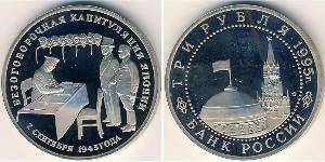 3 Rubel Russische Föderation (1991 - )  