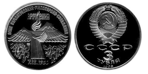 3 Rubel Sowjetunion (1922 - 1991)  