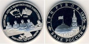 3 Ruble Russian Federation (1991 - ) Copper/Nickel 