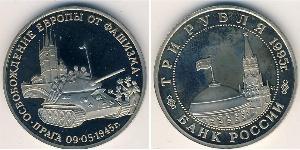3 Ruble Russian Federation (1991 - ) Copper/Nickel 
