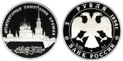 3 Ruble Russian Federation (1991 - ) Silver 