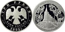 3 Ruble Russian Federation (1991 - ) Silver 