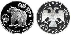 3 Ruble Russian Federation (1991 - ) Silver 