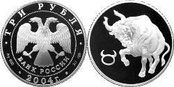 3 Ruble Russian Federation (1991 - ) Silver 
