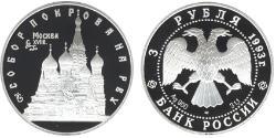 3 Ruble Russian Federation (1991 - ) Silver 