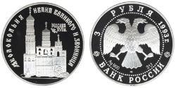 3 Ruble Russian Federation (1991 - ) Silver 