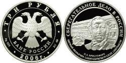 3 Ruble Russian Federation (1991 - ) Silver 