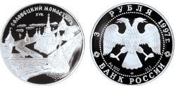 3 Ruble Russian Federation (1991 - ) Silver 