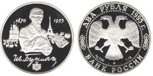 3 Ruble Russian Federation (1991 - ) Silver 