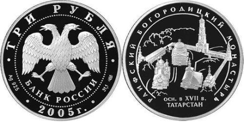 3 Ruble Russian Federation (1991 - ) Silver 