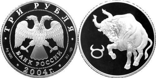 3 Ruble Russian Federation (1991 - ) Silver 
