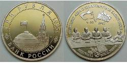 3 Ruble Russian Federation (1991 - )  