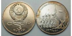 3 Ruble 苏联 (1922 - 1991)  