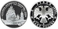 3 Ruble 俄罗斯 銀 