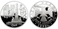 3 Ruble 俄罗斯 銀 