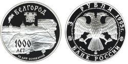 3 Ruble 俄罗斯 銀 