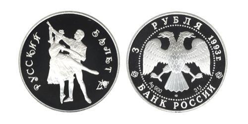 3 Ruble 俄罗斯 銀 