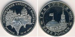 3 Ruble 俄罗斯 镍/銅 