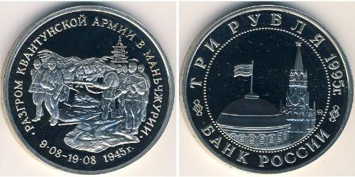 3 Ruble 俄罗斯 銅/镍 