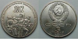 3 Ruble 苏联 (1922 - 1991) 銅/镍 