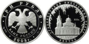 3 Rublo Federazione russa (1991 - ) Argento 