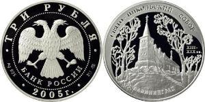 3 Rublo Federazione russa (1991 - ) Argento 